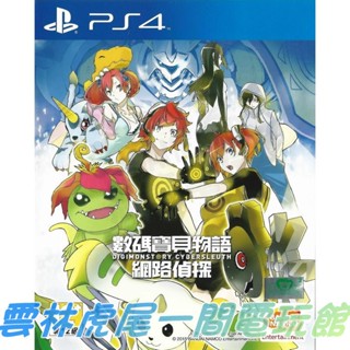 【PS4遊戲片】PS4 數碼寶貝物語 網路偵探▶中文版二手中古◀雲林虎尾一間電玩館