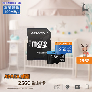 【ADATA威剛】256GB microSDXC UHS-I A1/U1/C10記憶卡 監視器相機手機行車記錄器閃存卡