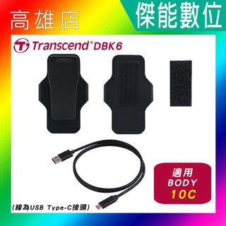 Transcand 創見 配件套件 (TS-DBK6) 適用 DrivePro Body 10C 穿戴式攝影機