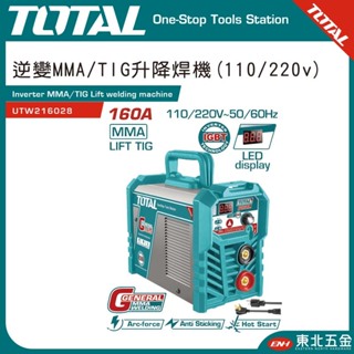 附發票 東北五金 TOTAL -總工具 新款變頻電焊機 160A (UTW216028) 電子電焊機 高功率款!