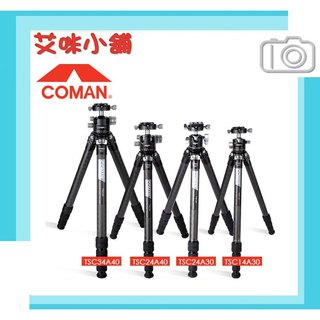 科漫 Coman 輕騎兵碳纖維三腳架 無中軸低重心系列 coman
