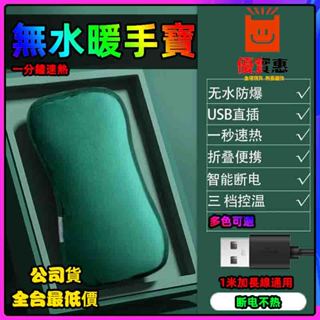 公司貨🔥免運 三檔調溫 石墨烯熱水袋 暖手寶 熱敷袋 自動斷電 熱水袋 暖水袋 USB充電 暖宮水袋 暖暖袋暖肚子暖暖包