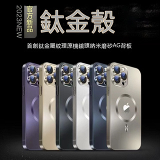 iphone 15 新款鈦金殼 Magsafe 磁吸 手機殼 用於 蘋果 11 12 13 14 pro max