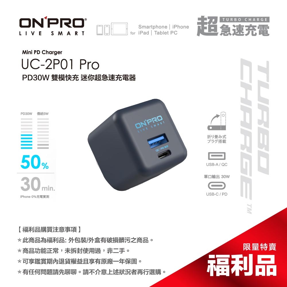 ONPRO UC-2P01 30W PRO Type-C+USB-A PD快充充電器 【太平洋藍】【盒損全新未開福利品】