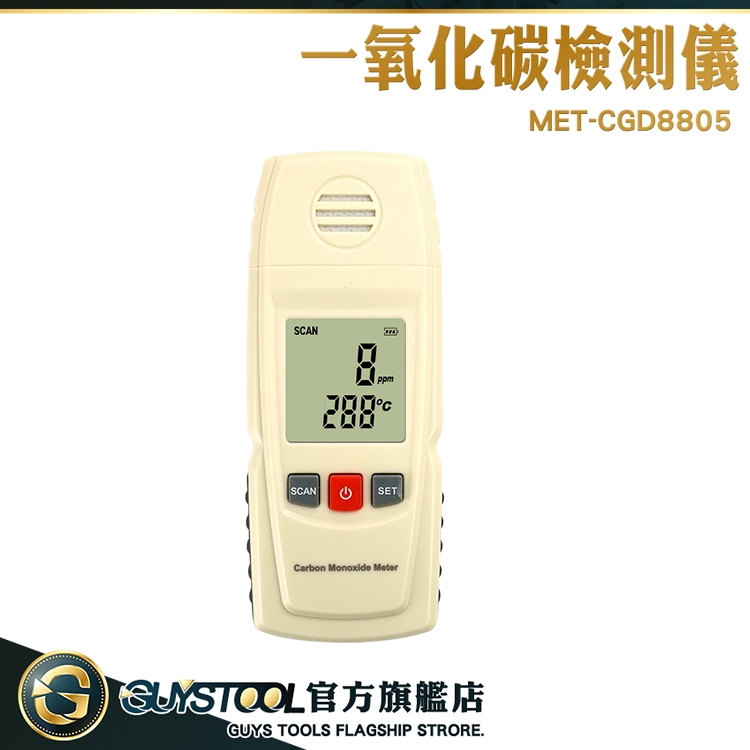 GUYSTOOL 掌上型一氧化碳偵測器 CGD8805 紡織業 氣體偵測 廚房漏氣 一氧化碳檢測儀 廢氣檢測 環境安全