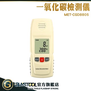 GUYSTOOL 掌上型一氧化碳偵測器 CGD8805 紡織業 氣體偵測 廚房漏氣 一氧化碳檢測儀 廢氣檢測 環境安全