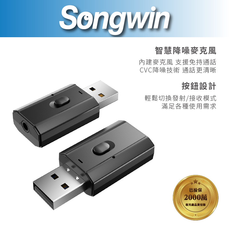 【Songwin】GS-300 免驅動藍芽音頻收發器 免驅動 藍芽接收器[贈音源線][尚之宇旗艦館]【蝦皮代開發票】