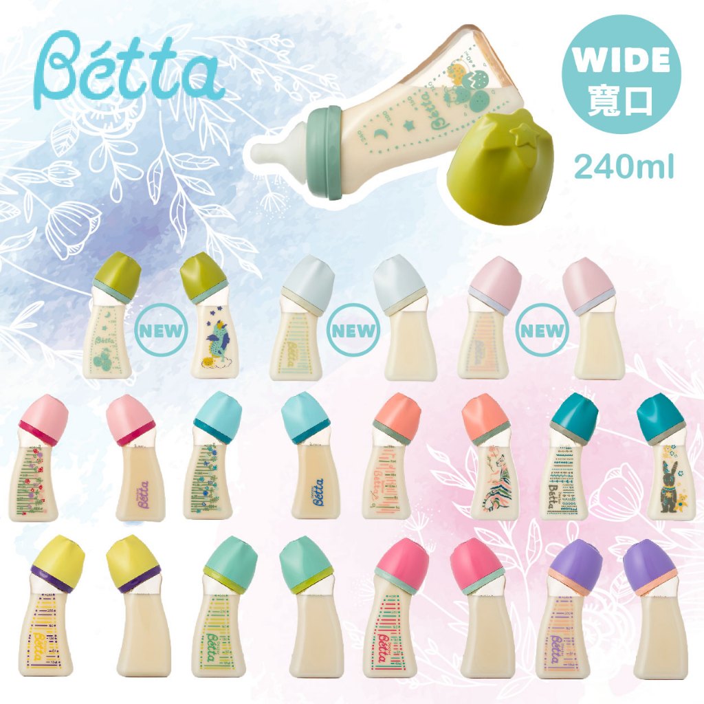 龍年新上市 日本 Dr. Betta Brain系列 寬口奶瓶 廣口奶瓶 防脹氣奶瓶 160ml 240ml（多款可選）