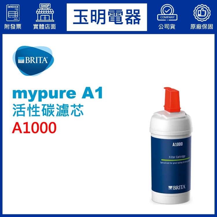 德國BRITA櫥下型濾水器mypure A1濾芯 A1000