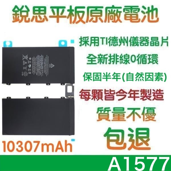 台灣現貨💞【附贈品】iPad Pro 12.9 (一代) 銳思平板電池 A1577、A1584、A1652