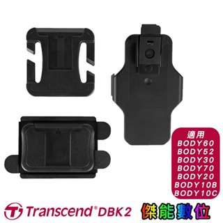 Transcend 創見 DrivePro Body 配件套件(TS-DBK2) Body60 52 30 20 10B