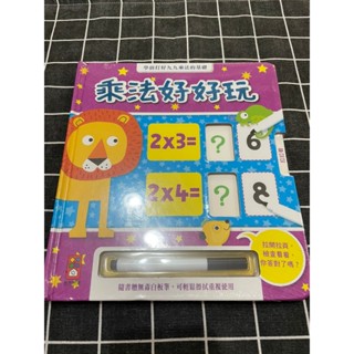 全新現貨 風車圖書 加法好好玩 減法好好玩 乘法好好玩 綜合加減法 附白板筆 學齡前 國小幼稚園 練寫本教具數學運算練習