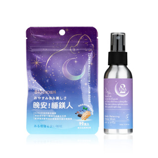 【百匡】晚安紓壓 幫助入睡 睡鎂人(90錠) + 迷幻好睡枕頭噴霧(100ml) - UNA