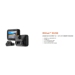 [[娜娜汽車]] MiVue™ 815D MIO A60 星光級感光 行車紀錄器 GPS 測速提醒 保固3年wifi