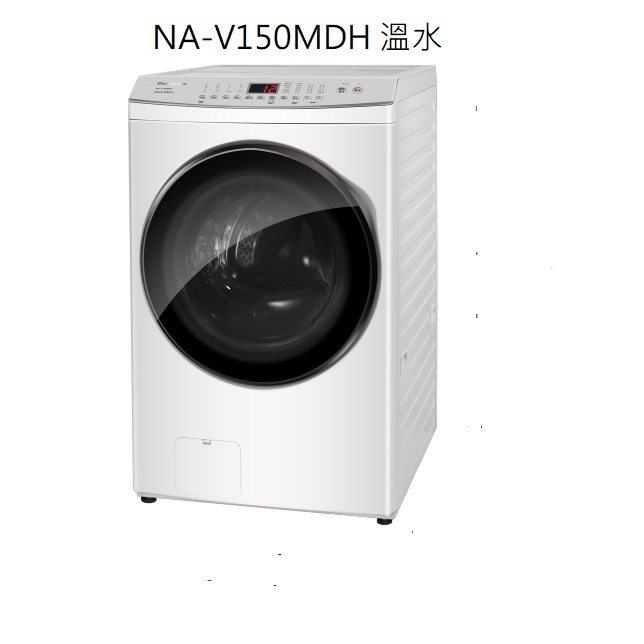 Panasonic 國際牌滾筒變頻洗衣機 NA-V150MDH /NA-V170MDH含基本安裝+舊機回收