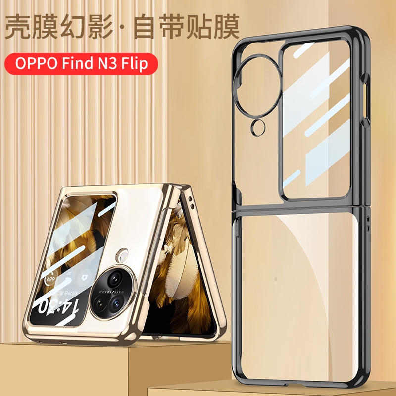 奢華高端簡約商務時尚 殼膜一體 OPPO Find N3 Flip手機殼 炫酷幻影 自帶玻璃貼 超薄裸機感 折疊屏保護套