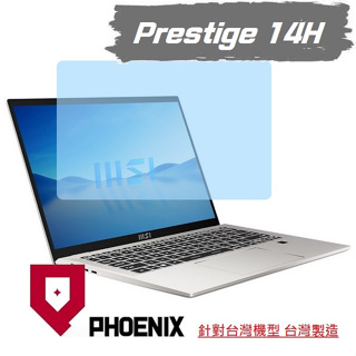 『PHOENIX』MSI Prestige 14H B12UCX 螢幕貼 高流速 亮面 / 霧面 螢幕保護貼