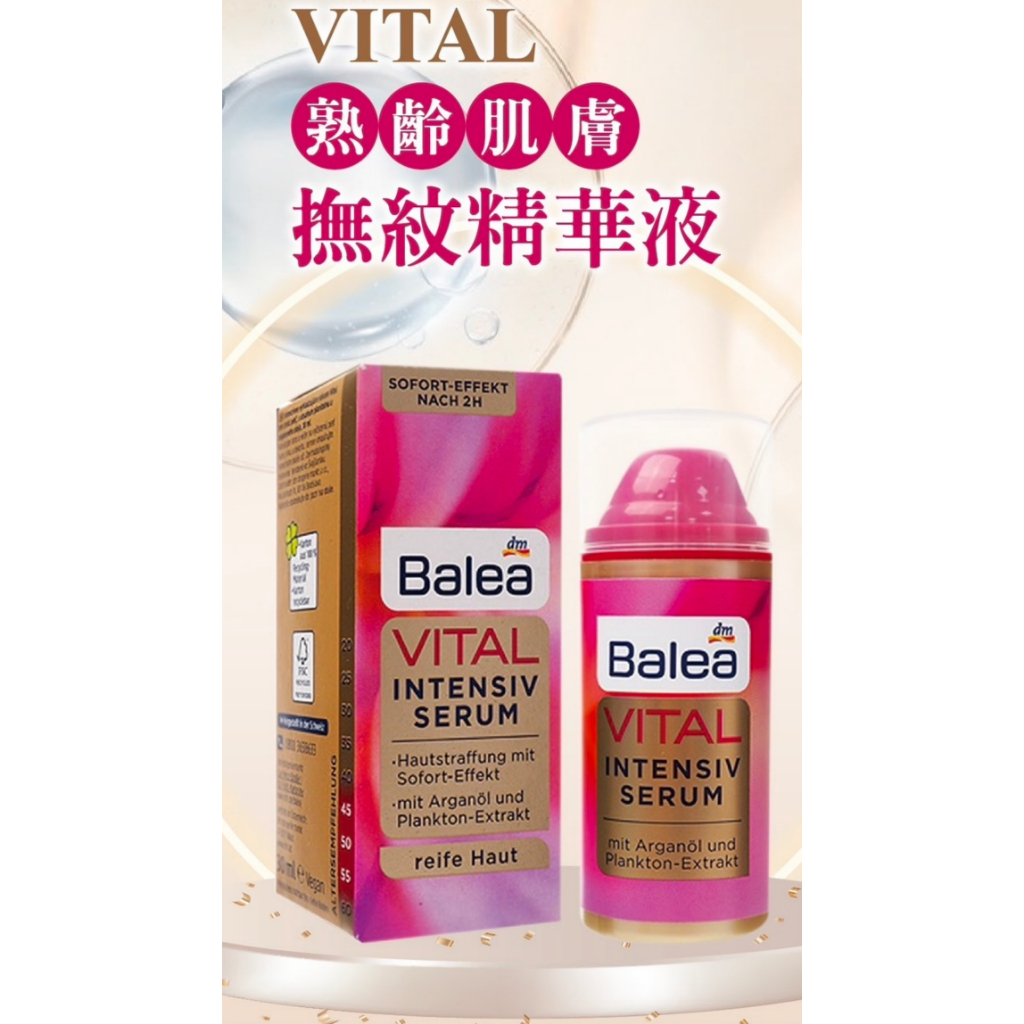 德國 Balea VITAL 熟齡肌膚 撫紋精華液 30ml