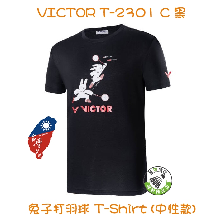 五羽倫比 VICTOR 勝利 T-2301 C 羽球衣 羽球服 T-Shirt 短袖 T恤 中性款 兔子打羽球 羽球上衣