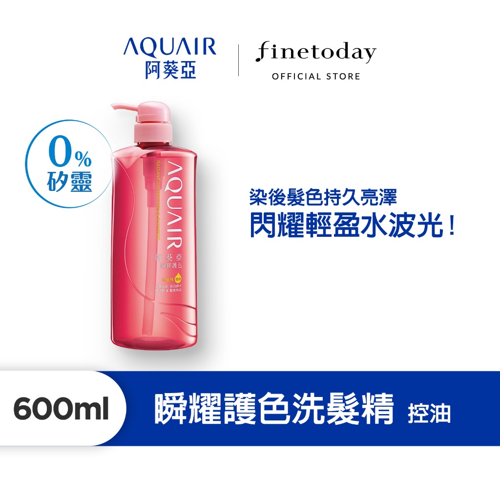 AQUAIR 阿葵亞 瞬耀護色洗髮精(控油/保濕 多入組) 600ml 新款【日本FineToday旗艦店】