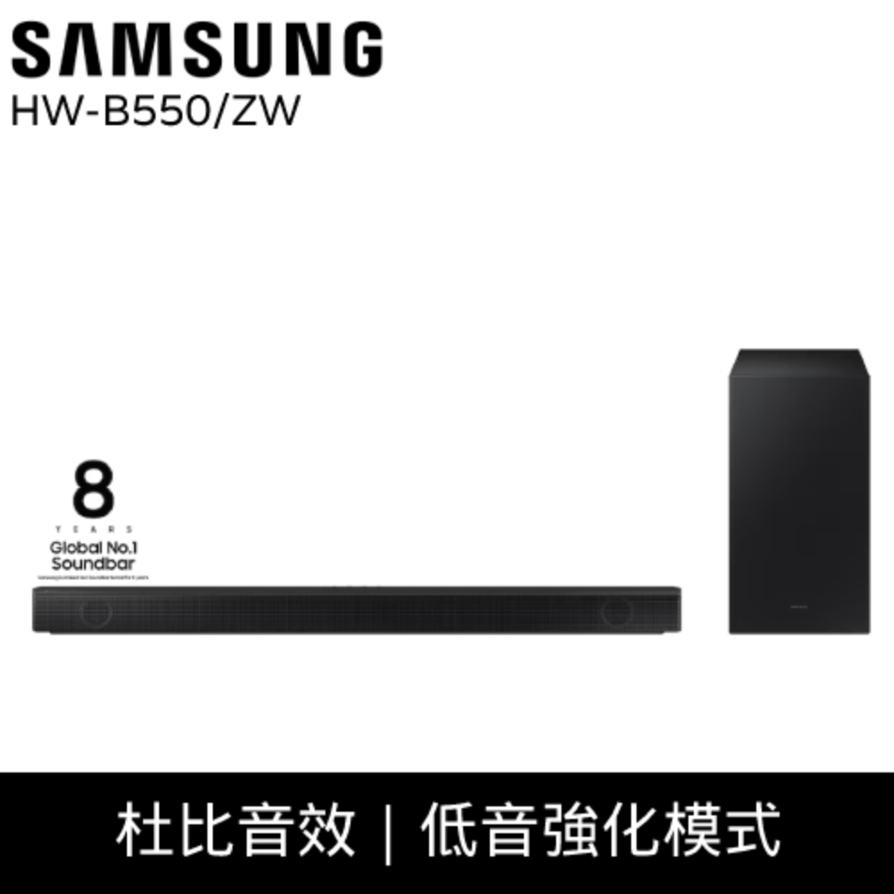 (全新)SAMSUNG三星 Soundbar 重低音聲霸 HW-B550/ZW