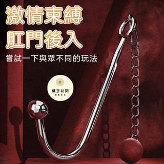 8H臺灣出貨 束縛肛鉤 肛鉤頸鍊 後庭玩具 肛門調教 頸鍊 頸圈 肛塞 項圈 情趣調教 SM BDSM 情趣用品