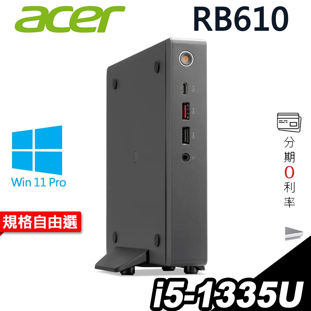 Acer Revo Box 迷你電腦 RB610 i5-1335U/W11P/WIFI/三年保固 選配【現貨】