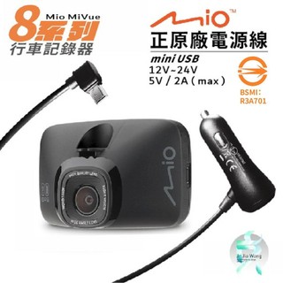 Mio原廠線｜MiVue 805 815 828 833 833T 835 835T 838 行車紀錄器線｜支架王