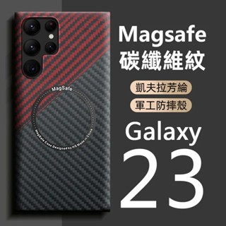 magsafe磁吸 碳纖維紋 手機殼 適用三星 S23ultra S22+ S24 ZFlip4 ZFold5防摔保護殻
