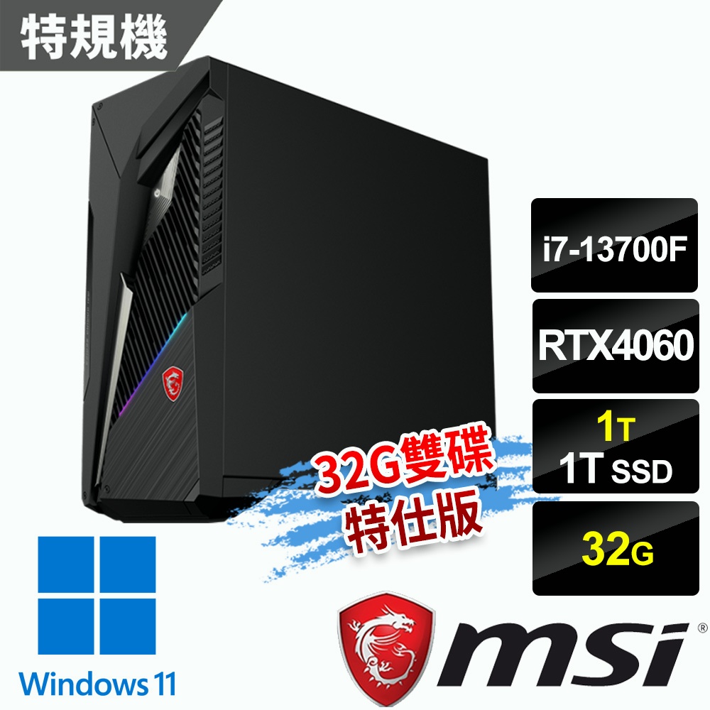 msi微星 Infinite S3 13NUC7-1238TW RTX4060 電競桌機-32G雙碟特仕版