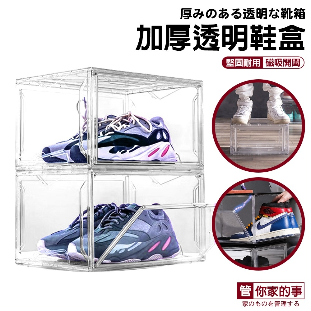 【管你家的事】新品特惠 鞋盒 透明鞋盒 籃球鞋盒 加厚鞋盒 防塵鞋盒 透明鞋盒 組裝鞋盒 磁吸鞋盒 正開鞋盒 側開鞋盒