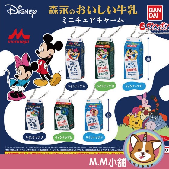 【M.M小舖】『現貨』 BANDAI 轉蛋 扭蛋 迪士尼 X 森永好喝牛乳造型吊飾 吊飾 森永牛奶 米奇 維尼 全6款