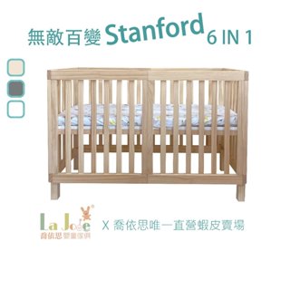 【可刷卡分期】喬依思 La joie 史丹佛6合1多功能書桌嬰兒床/實木嬰兒床-贈4cm床墊 (120X60)