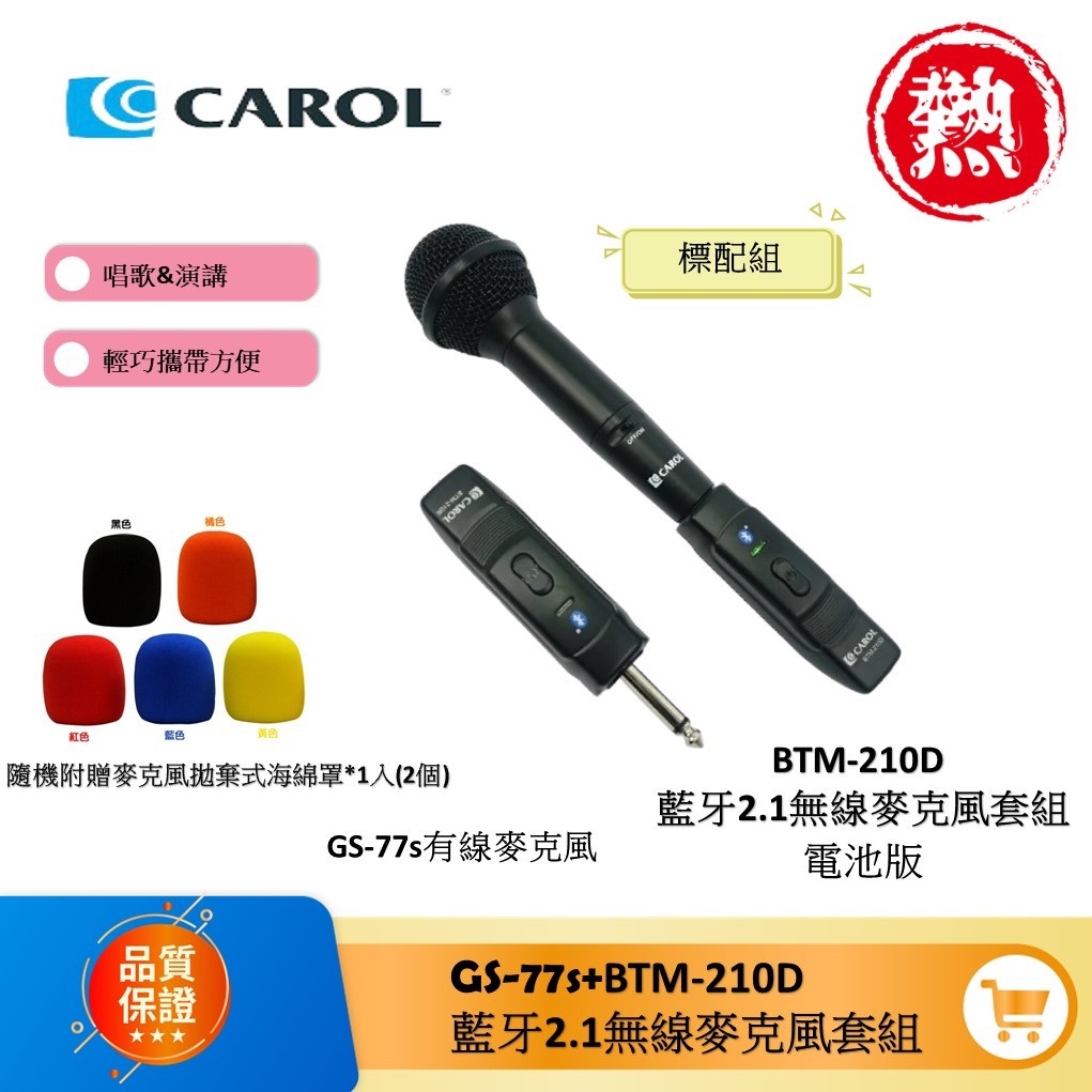 CAROL 藍芽無線手握式動圈麥克風 BTM-210D 各校老師揪團推薦、高CP值激推! 唱歌也適用