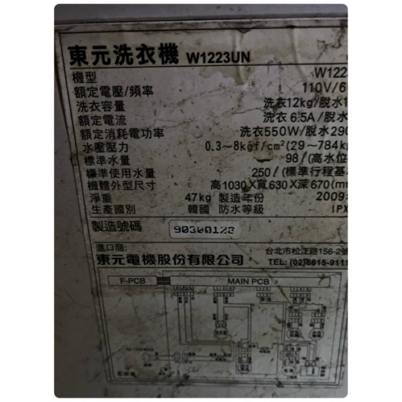 東元洗衣機W1223UN 電腦板 操作顯示板（拆機良品）