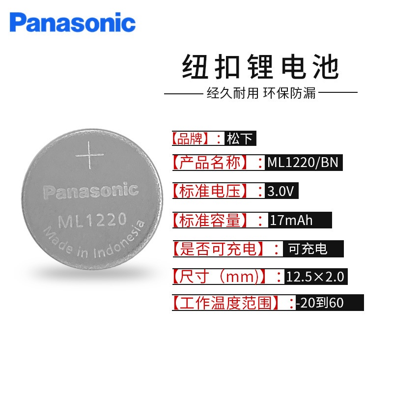 Panasonic充电电池ML1220_FDK_ML1220_ML2016可充式3V鈕扣電池