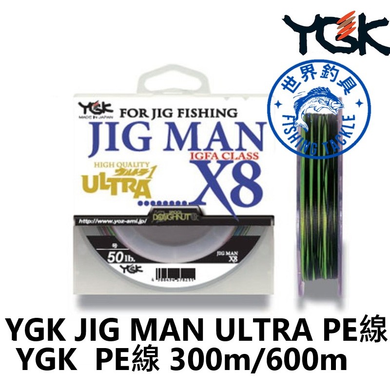 【世界釣具】日本YGK JIG MAN ULTRA X8 300M/600M PE線 8股 PE色線 布線 編織線 8編