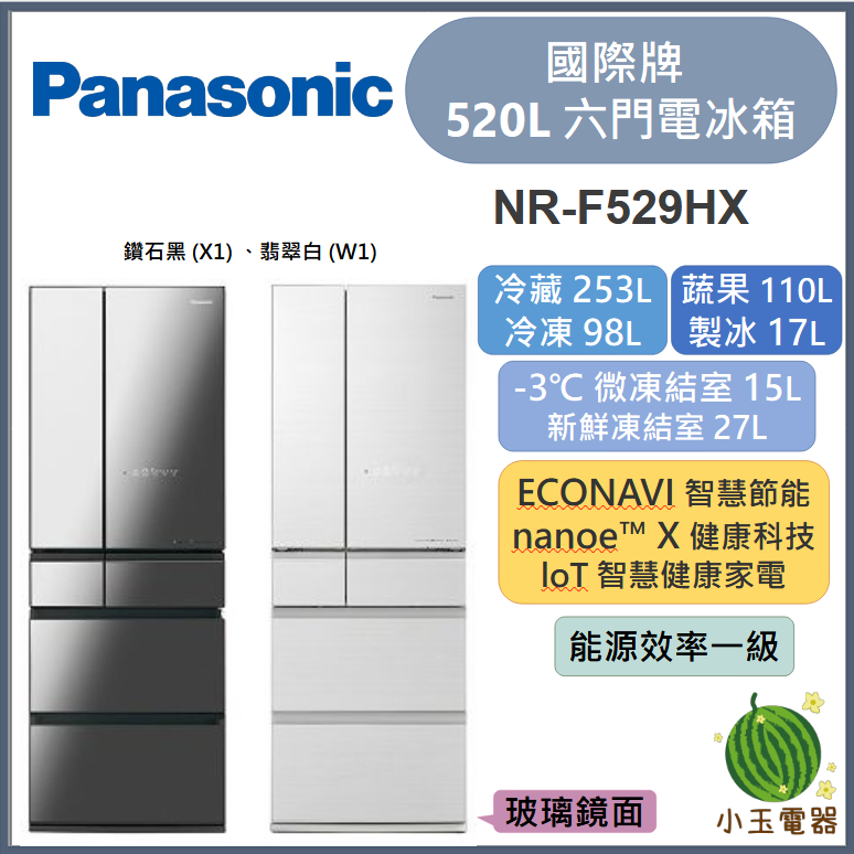 【小玉電器】Panasonic國際牌 520L 無邊框鏡面玻璃6門電冰箱 NR-F529HX【雙北外運送安裝請聊聊詢問】