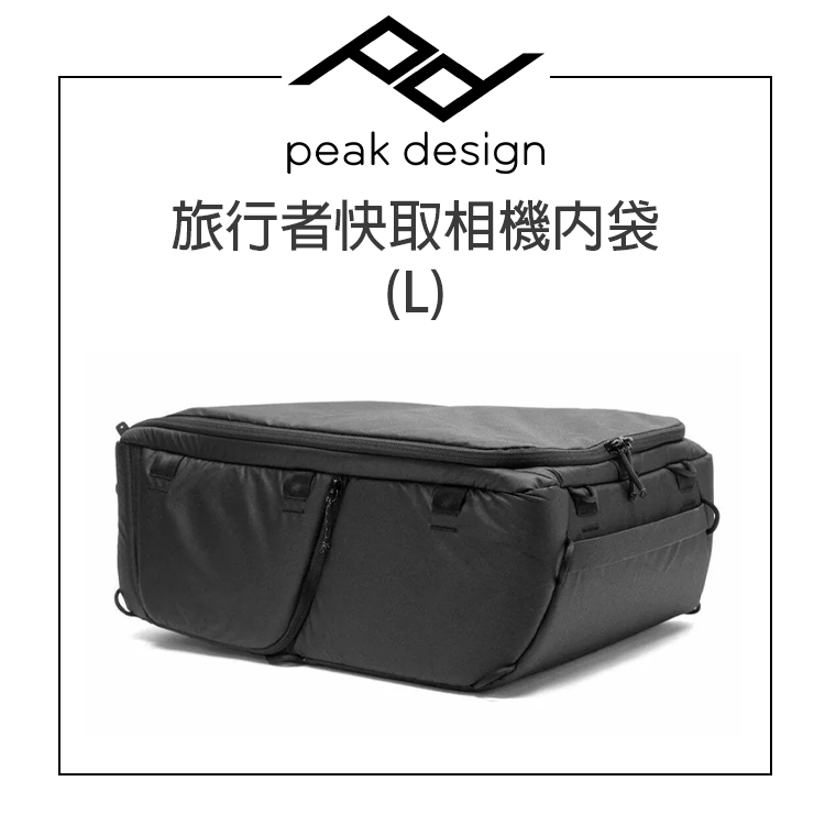 【EC數位】PEAK DESIGN  旅⾏者快取相機內袋 (S/M/L) 防潑水 可拆隔層 隨身包 相機包 攝影收納包