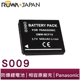 【ROWA 樂華】FOR Panasonic CGA-S009 DMW-BCF10 S/106C 相機電池 鋰電池