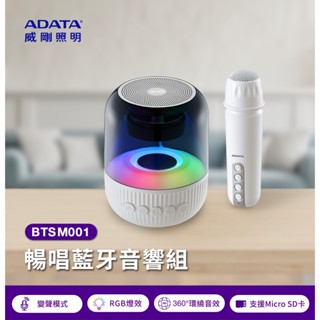 ADATA 威剛 暢唱 藍芽 音響組 歡唱不受限 超輕量設計攜帶方便 變聲模式唱玩百變風格 簡易Type-C充電使用輕鬆