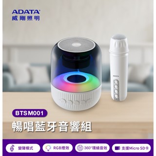 ADATA 威剛 暢唱 藍牙 音響組 歡唱不受限 超輕量設計攜帶方便 變聲模式唱玩百變風格 簡易Type-C充電使用輕鬆