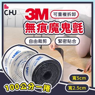 【CHU愛買】3M 背膠魔鬼氈 魔術貼 公母扣 魔鬼沾 魔力扣 子母扣 無痕 雙面膠 果凍貼 防水雙面膠 蘑菇扣 子母貼