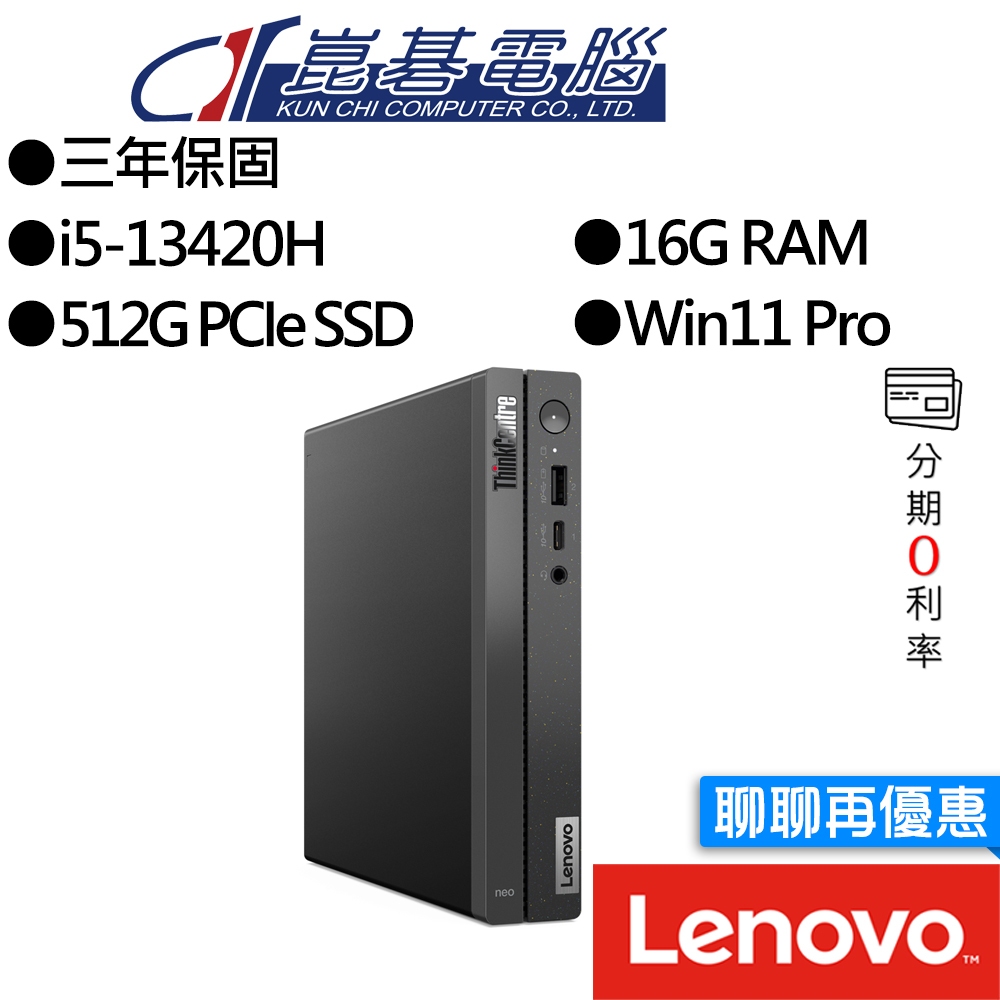 Lenovo聯想 ThinkCentre Neo 50q Gen 4 Tiny 輕巧型桌上型電腦