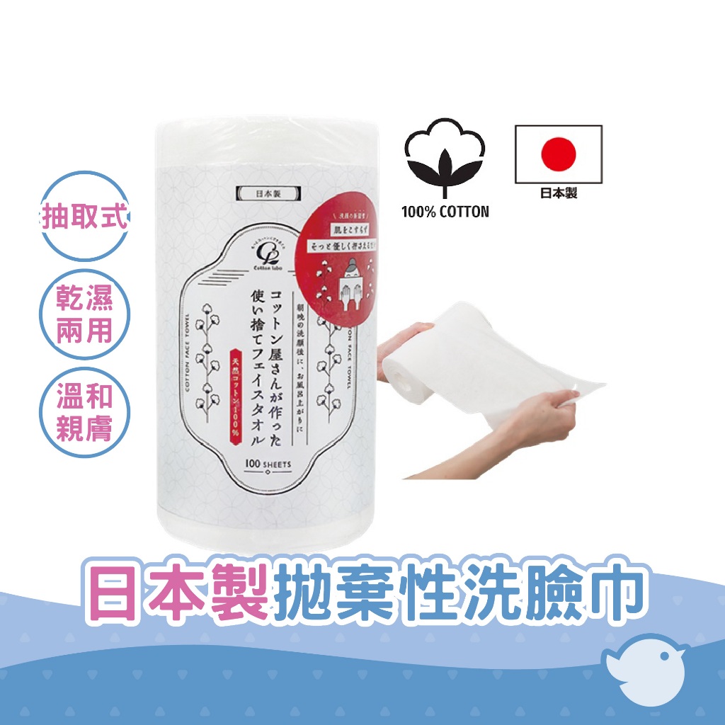 【CHL】日本製 COTTON LABO 純棉洗臉巾 100入 不易破 天然棉100% 乾濕二用 柔軟殘妝汙垢容易擦拭