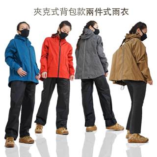 奧德蒙 揹客 Packerism ULT 夾克式背包款兩件式衝鋒雨衣 背包 兩件式雨衣 二件式 雨衣 雨褲 夾克