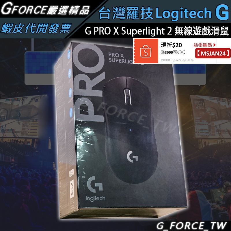 Logitech 羅技 G Pro X Superlight 2 無線電競滑鼠 遊戲滑鼠 無線滑鼠【GForce台灣經銷