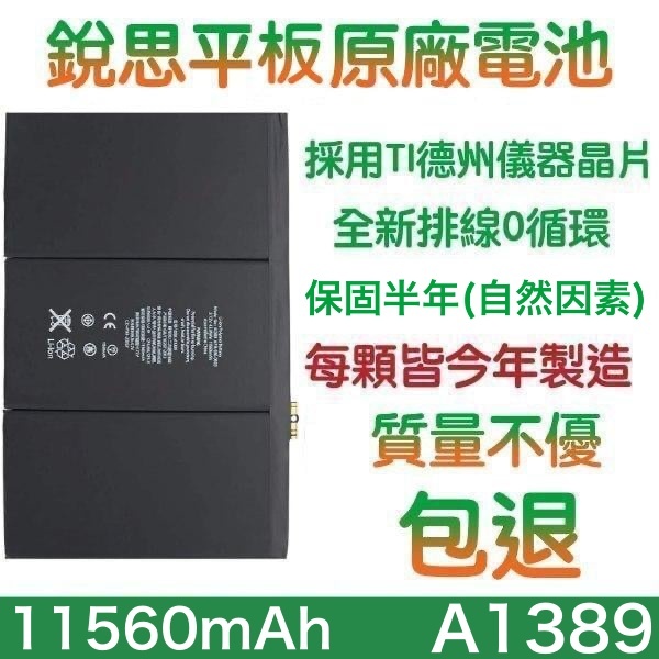 大優惠💞【不優包退】現貨含稅價 A1389 iPad3銳思平板原廠電池A1416、A1430、A1403、A1458