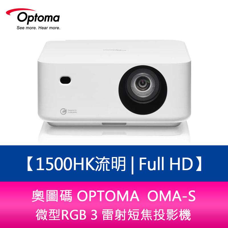【新北中和】 奧圖碼 OPTOMA OMA-S Full HD 微型RGB 3 雷射短焦投影機 司貨 2年保固