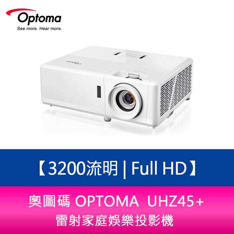 【新北中和】奧圖碼 OPTOMA UHZ45+ 3200流明4K UHD 雷射家庭娛樂投影機